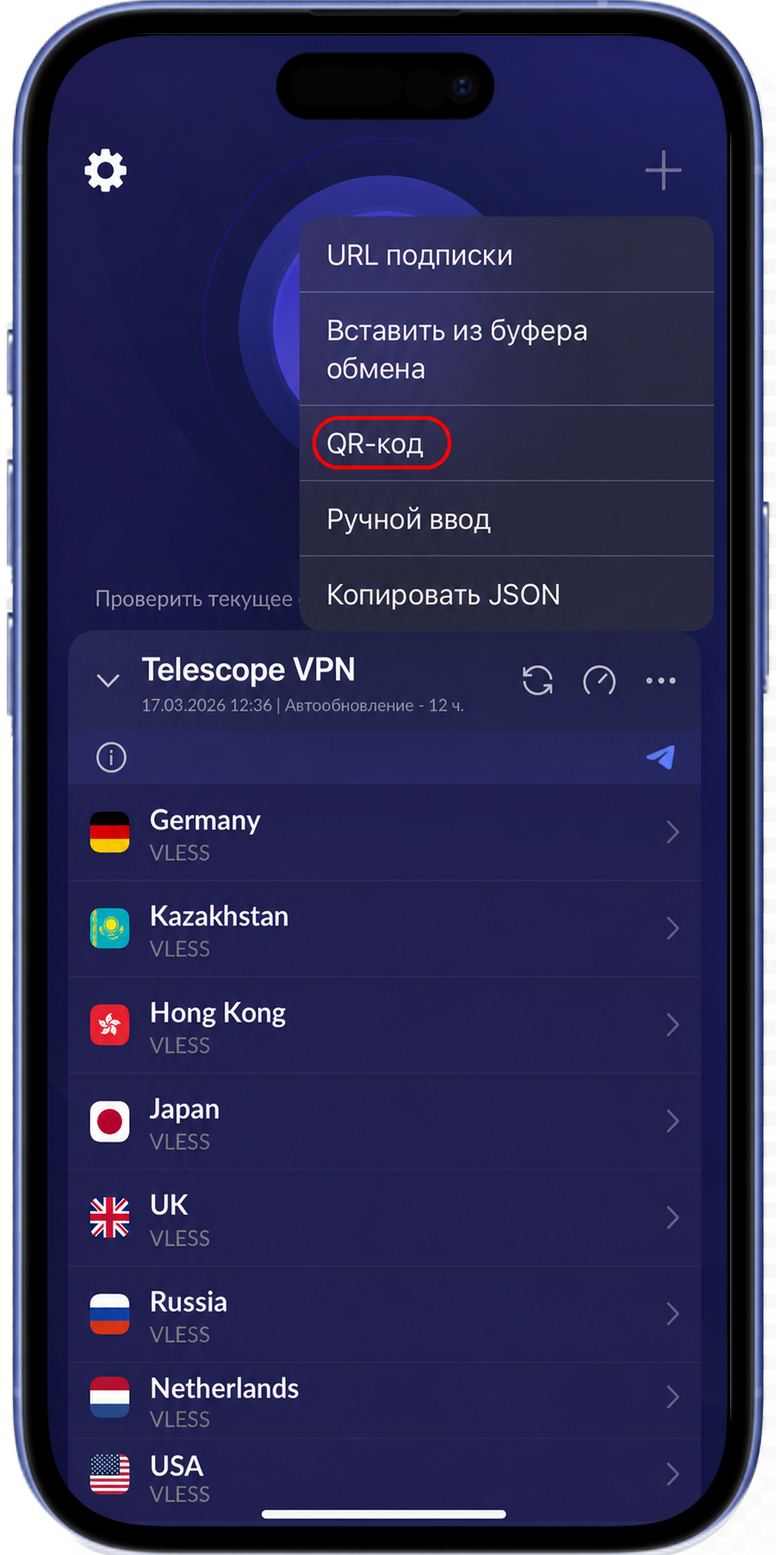 Шаг 7: сканирование QR-кода