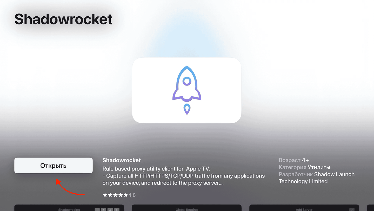 Шаг 4: установка Shadowrocket